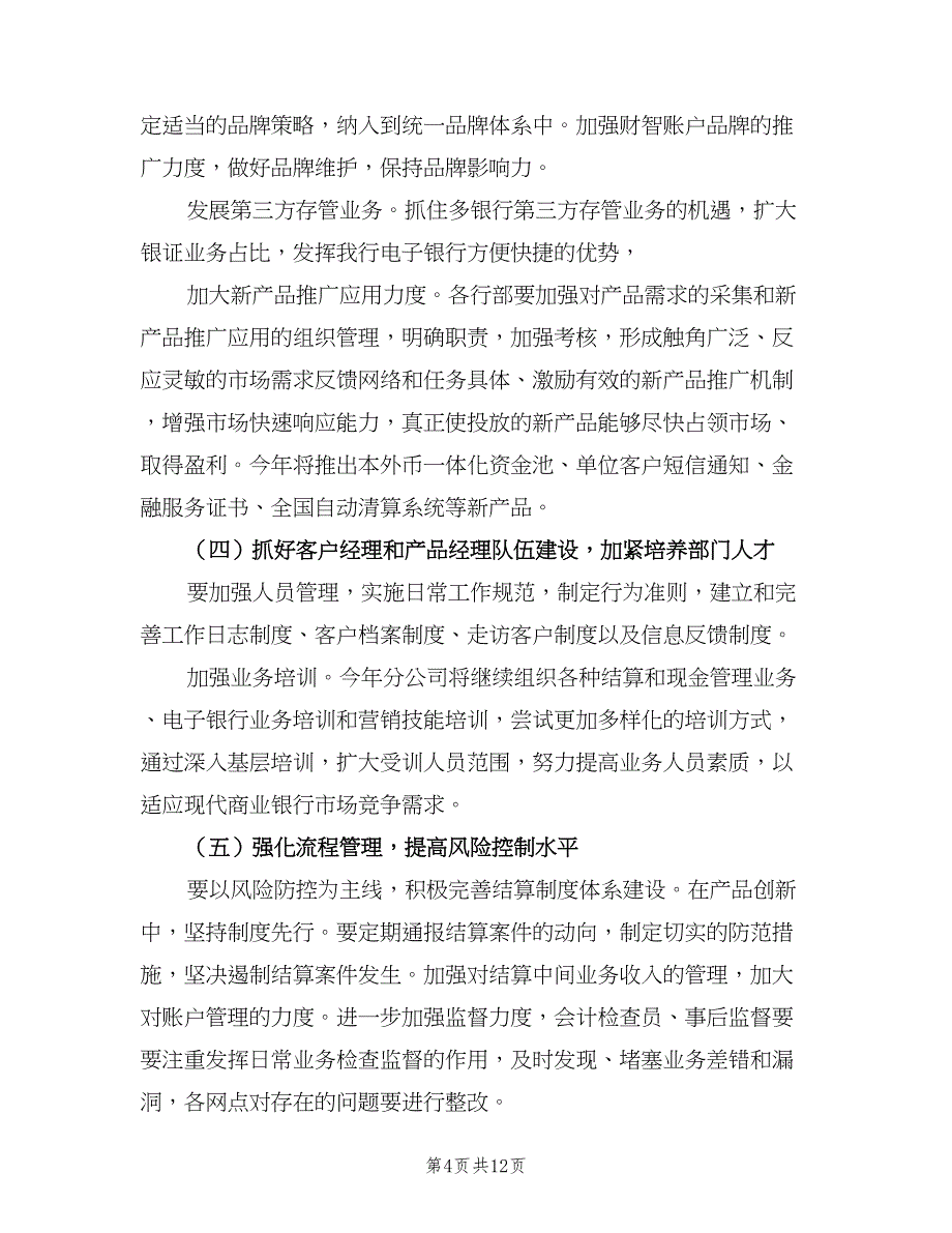 店长销售下半年工作计划（五篇）.doc_第4页