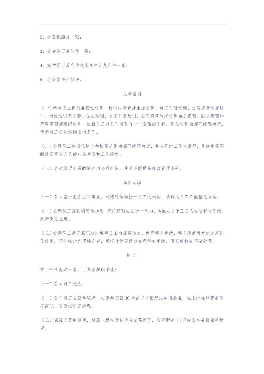 中鑫公司员工手册 (2)（天选打工人）.docx_第5页