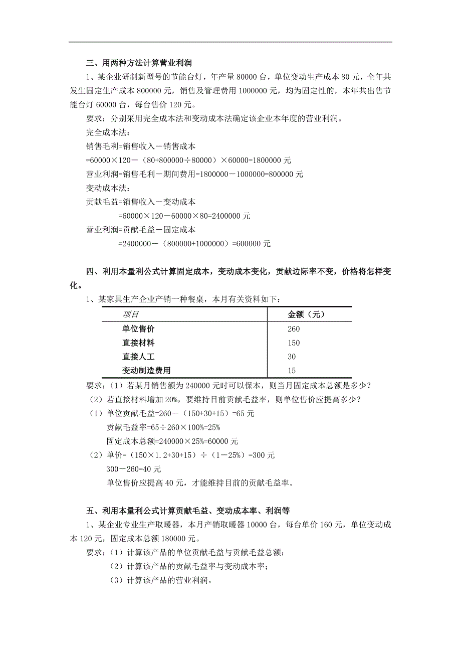 管理会计典型计算题_第3页