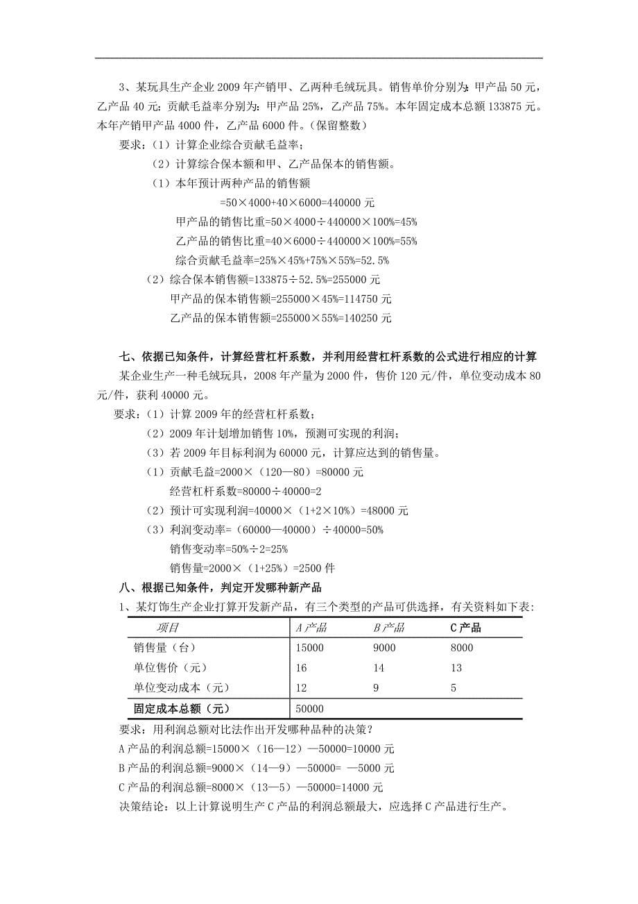 管理会计典型计算题_第5页