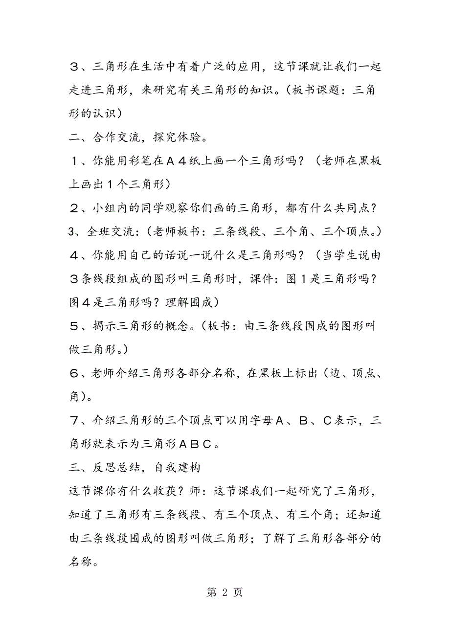 苏教版小学四年级下册数学《三角形的认识》教案.doc_第2页