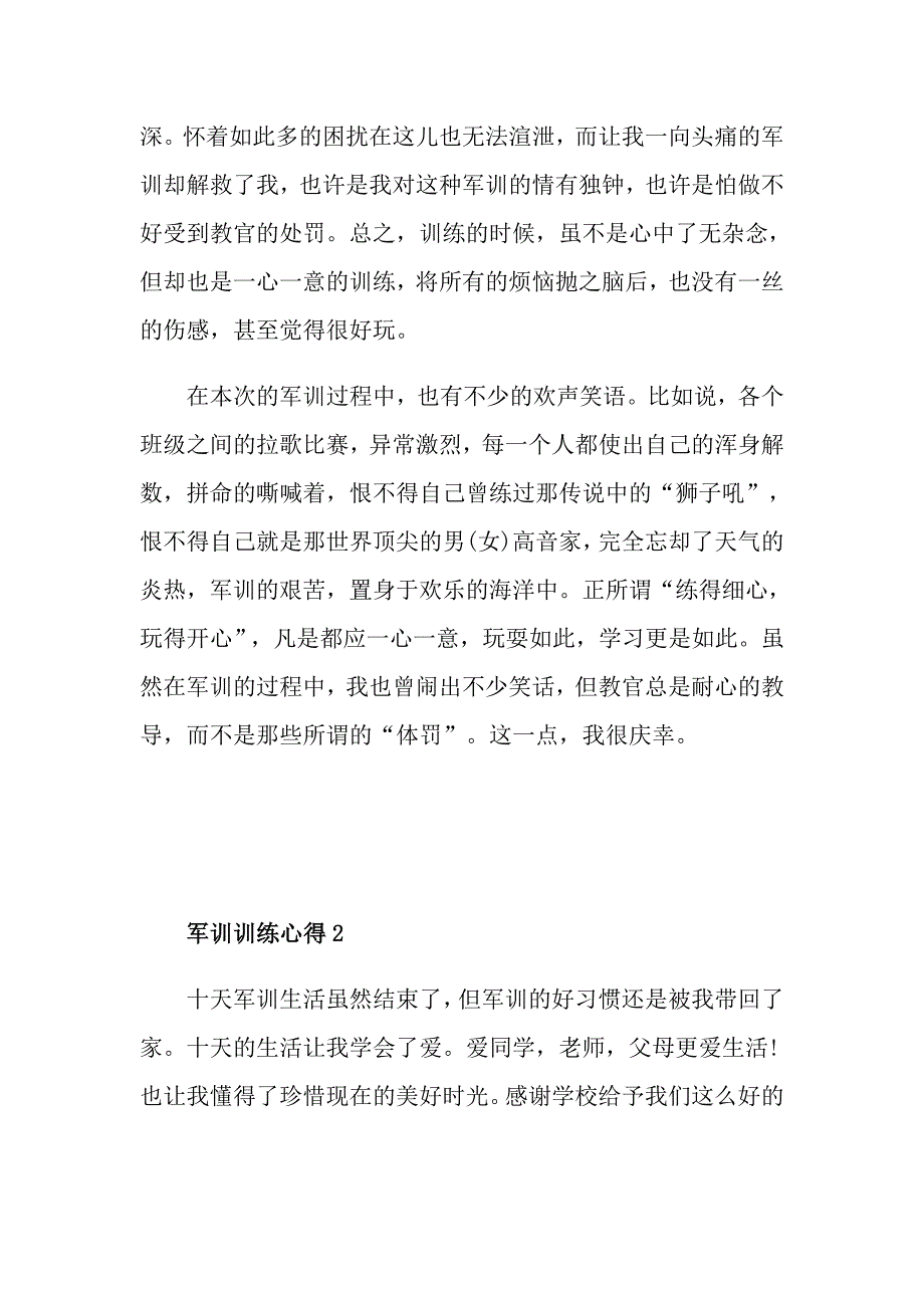 关于军训训练心得_第2页