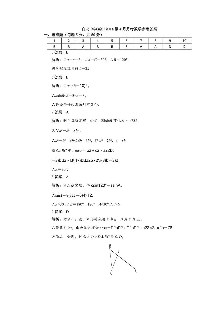 白龙高中2015级4月月考数学试卷_第5页