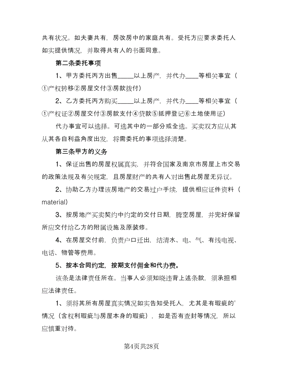 正规房屋买卖合同经典版（8篇）.doc_第4页