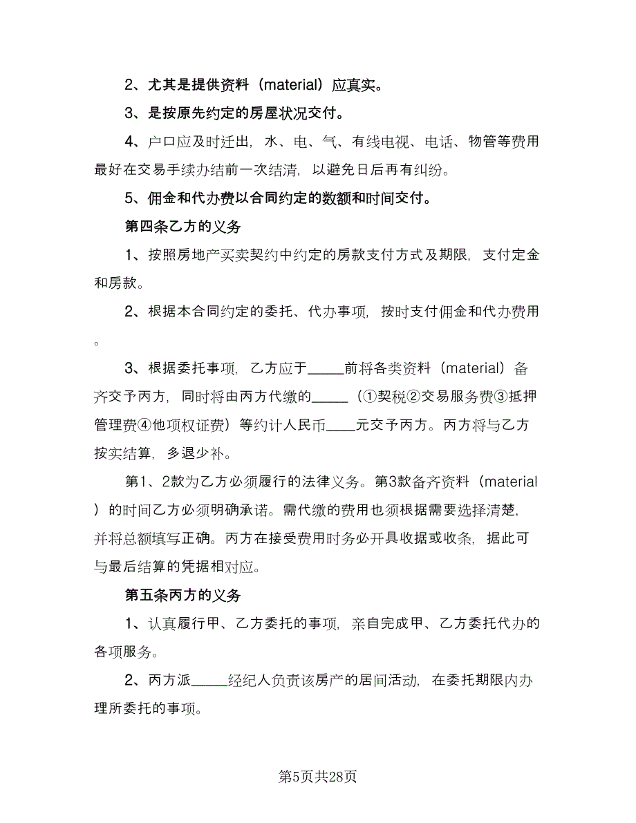 正规房屋买卖合同经典版（8篇）.doc_第5页