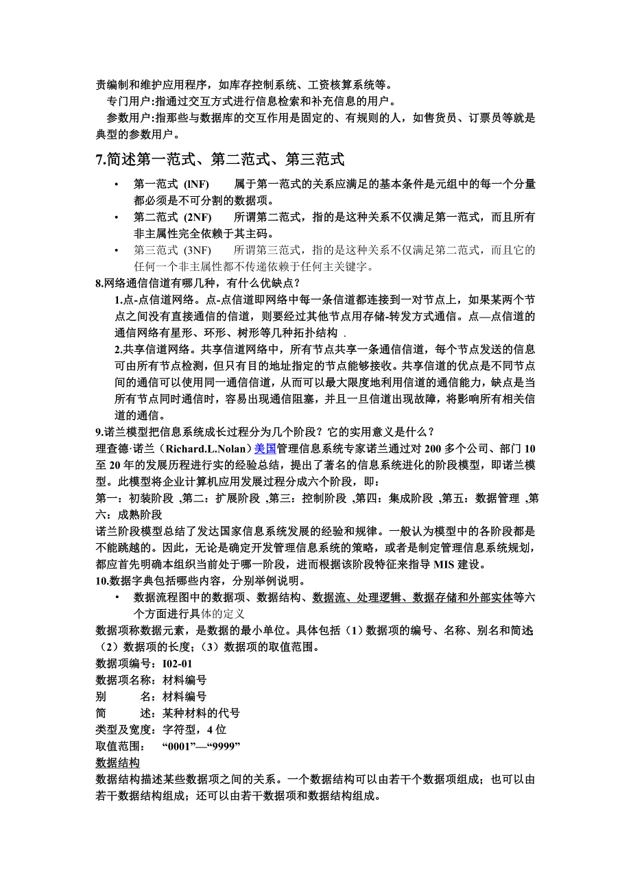 管理信息系统随堂考试题.doc_第4页