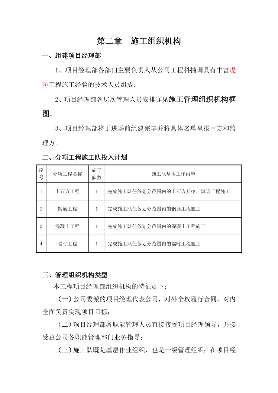 堤防工程施工组织设计#四川#投标文件_第4页