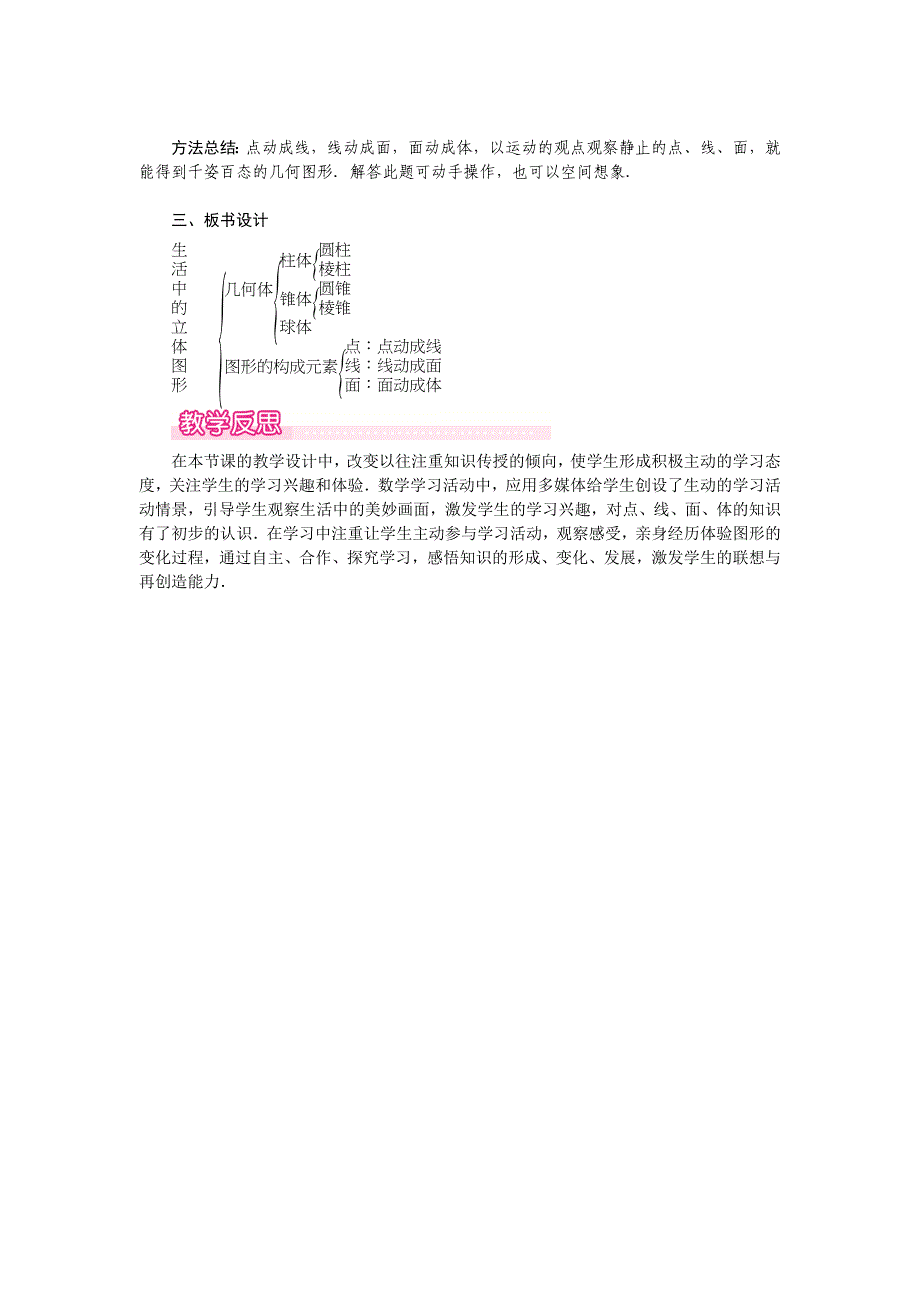 【北师大版】七年级上册数学：第1章1 生活中的立体图形1_第3页