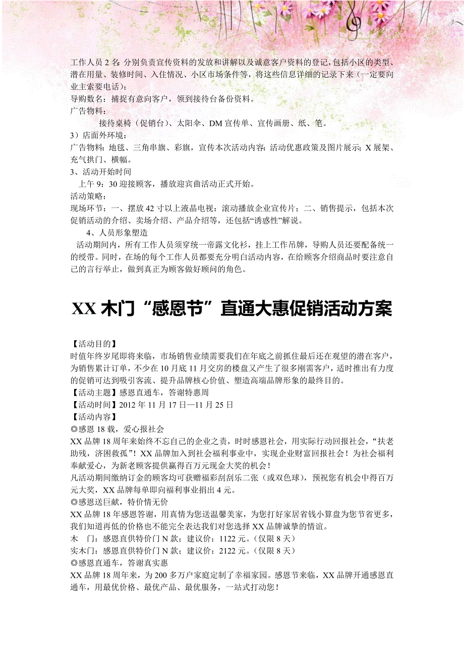 【合集】木门促销活动策划方案4_第4页