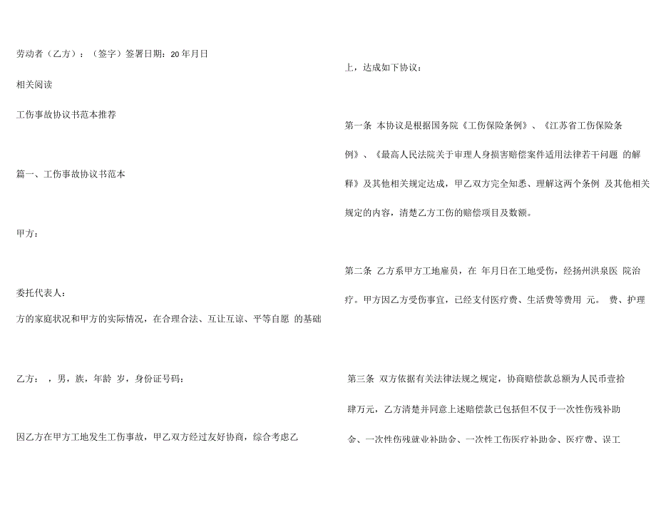 工伤事故伤残补偿协议书范本_第4页