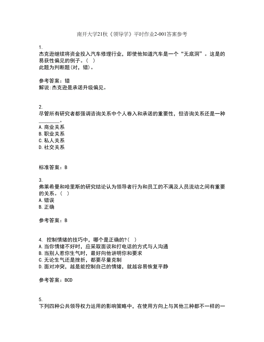 南开大学21秋《领导学》平时作业2-001答案参考55_第1页