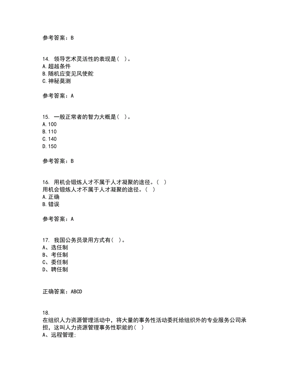 南开大学21秋《领导学》平时作业2-001答案参考55_第4页