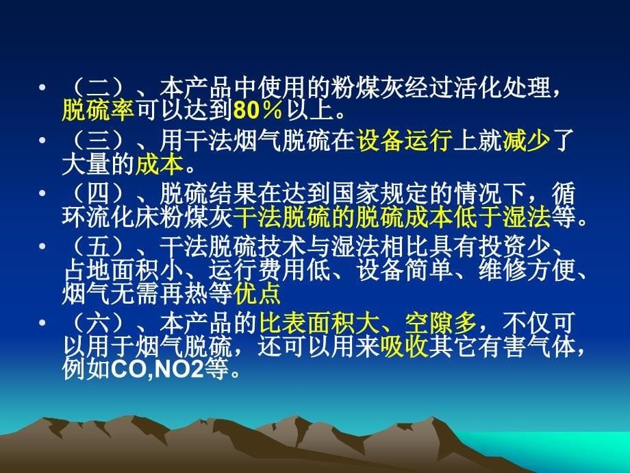 电厂粉煤灰回用于电厂烟气脱硫_第5页