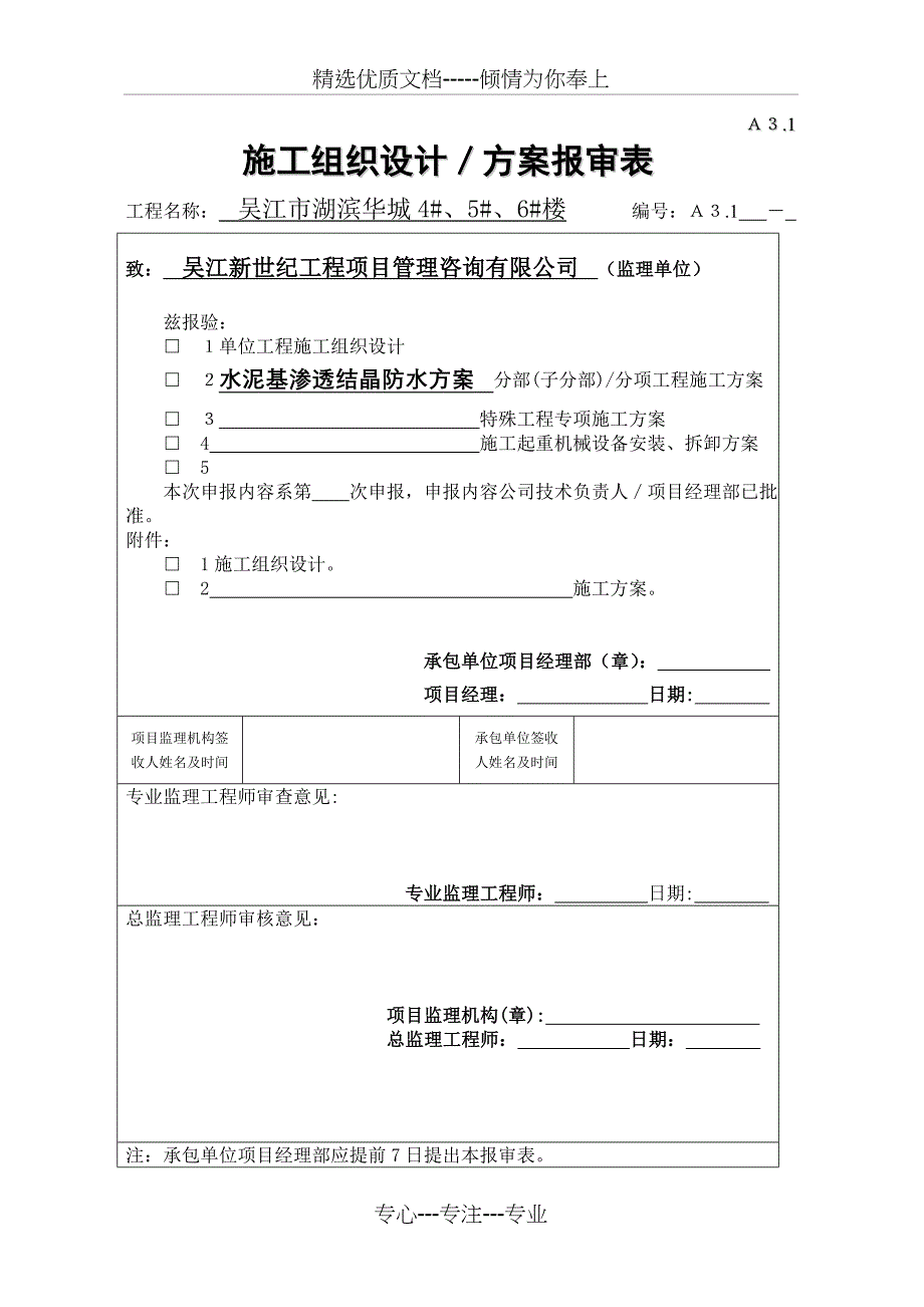 水泥基渗透结晶防水方案全解_第1页