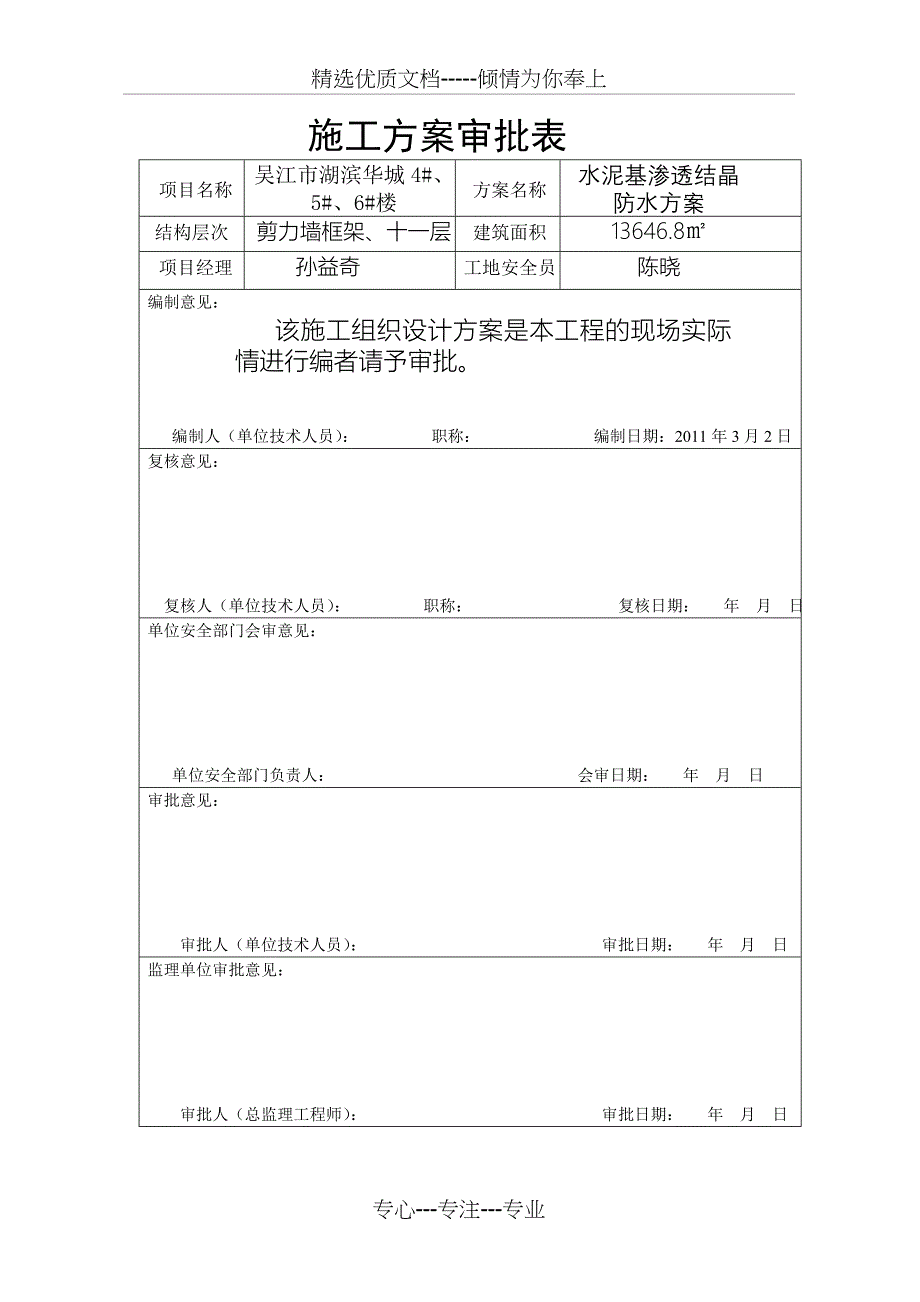 水泥基渗透结晶防水方案全解_第2页