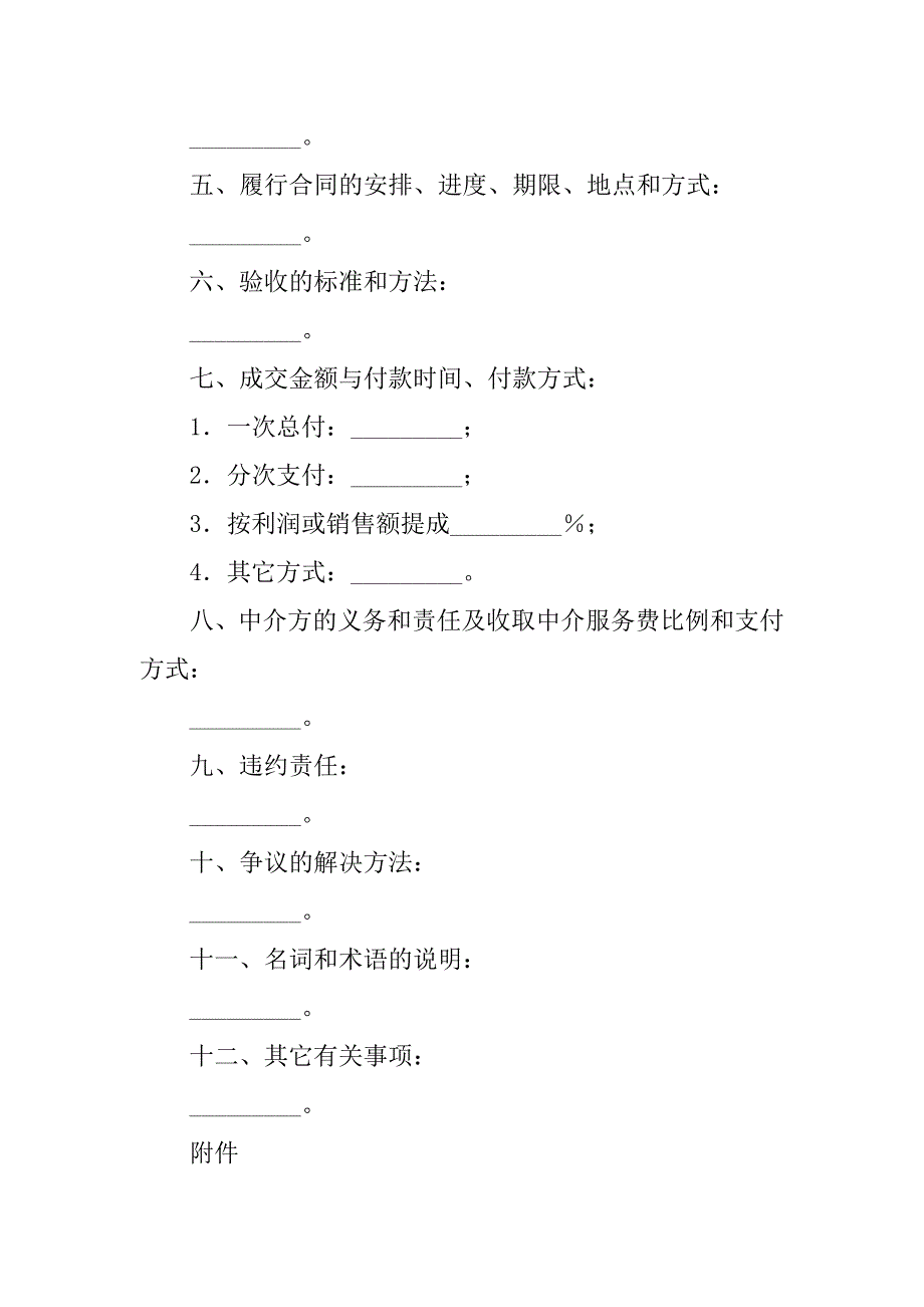 2023年专利权转让协议书3篇发明专利转让协议书_第2页