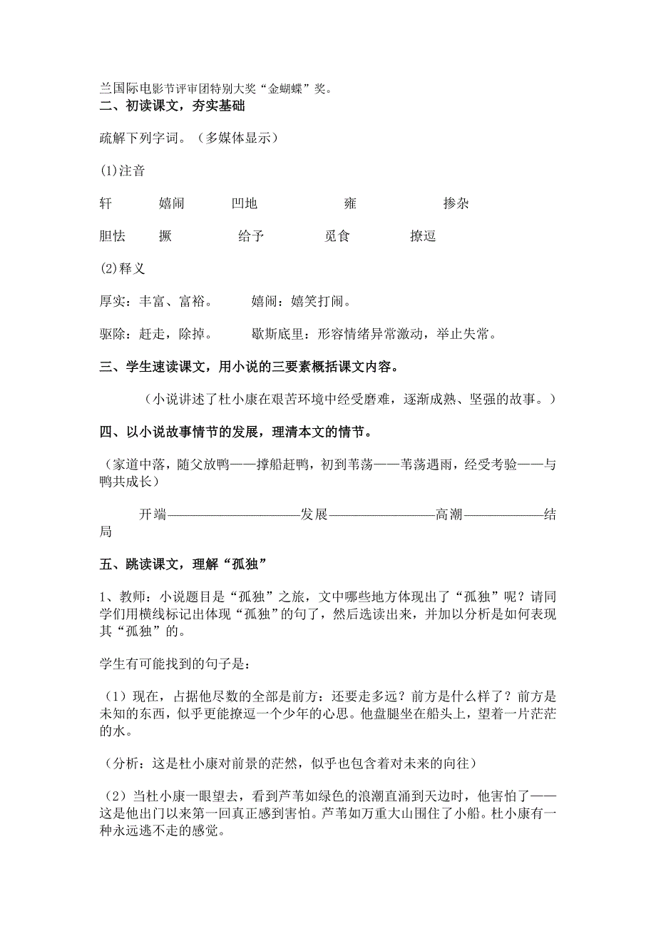 孤独之旅优秀教学设计.doc_第2页