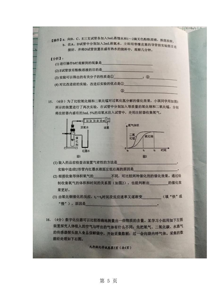 2023年安徽省芜湖市中第一学期期中考试九年级化学试卷.docx_第5页