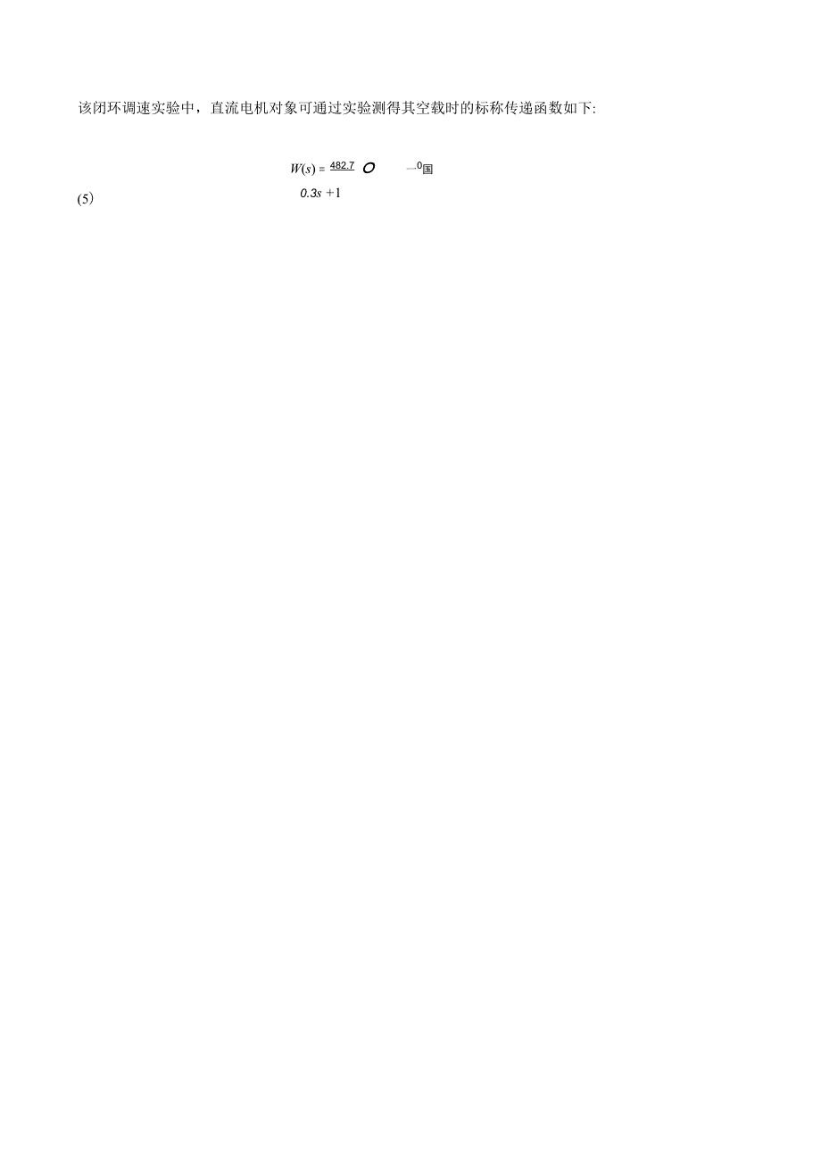 直流电机PID闭环数字控制器设计_第4页