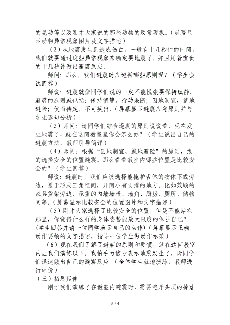 青少年地震科普教育课教案_第3页