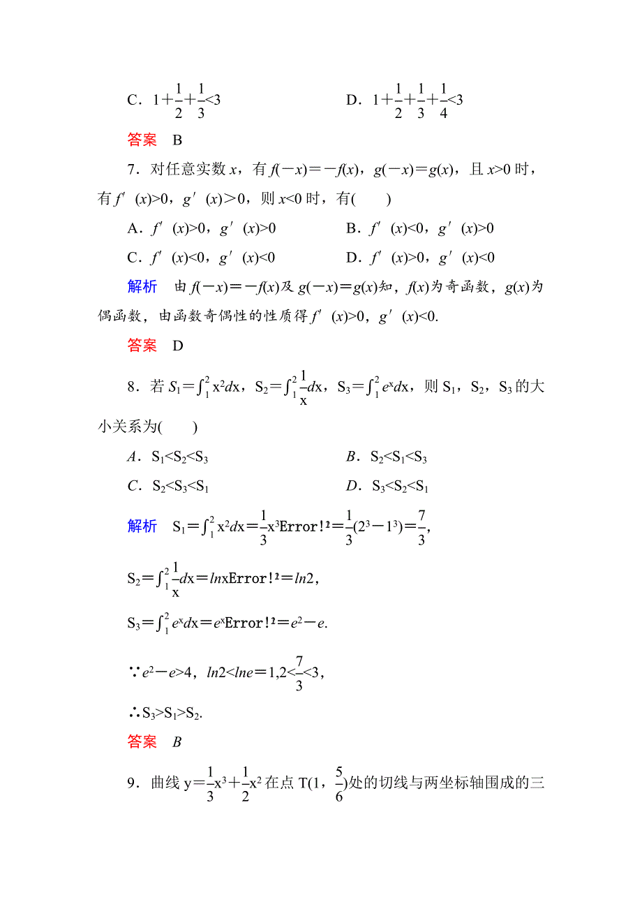 人教版 高中数学 选修22：本册综合测试试卷含答案_第3页