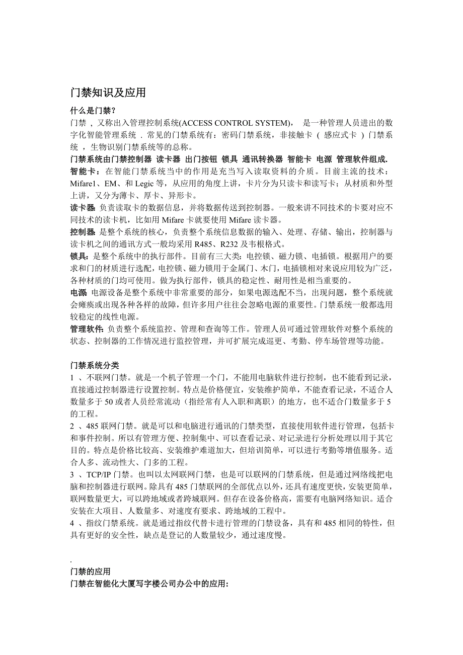 门禁知识及施工注意事项_第1页