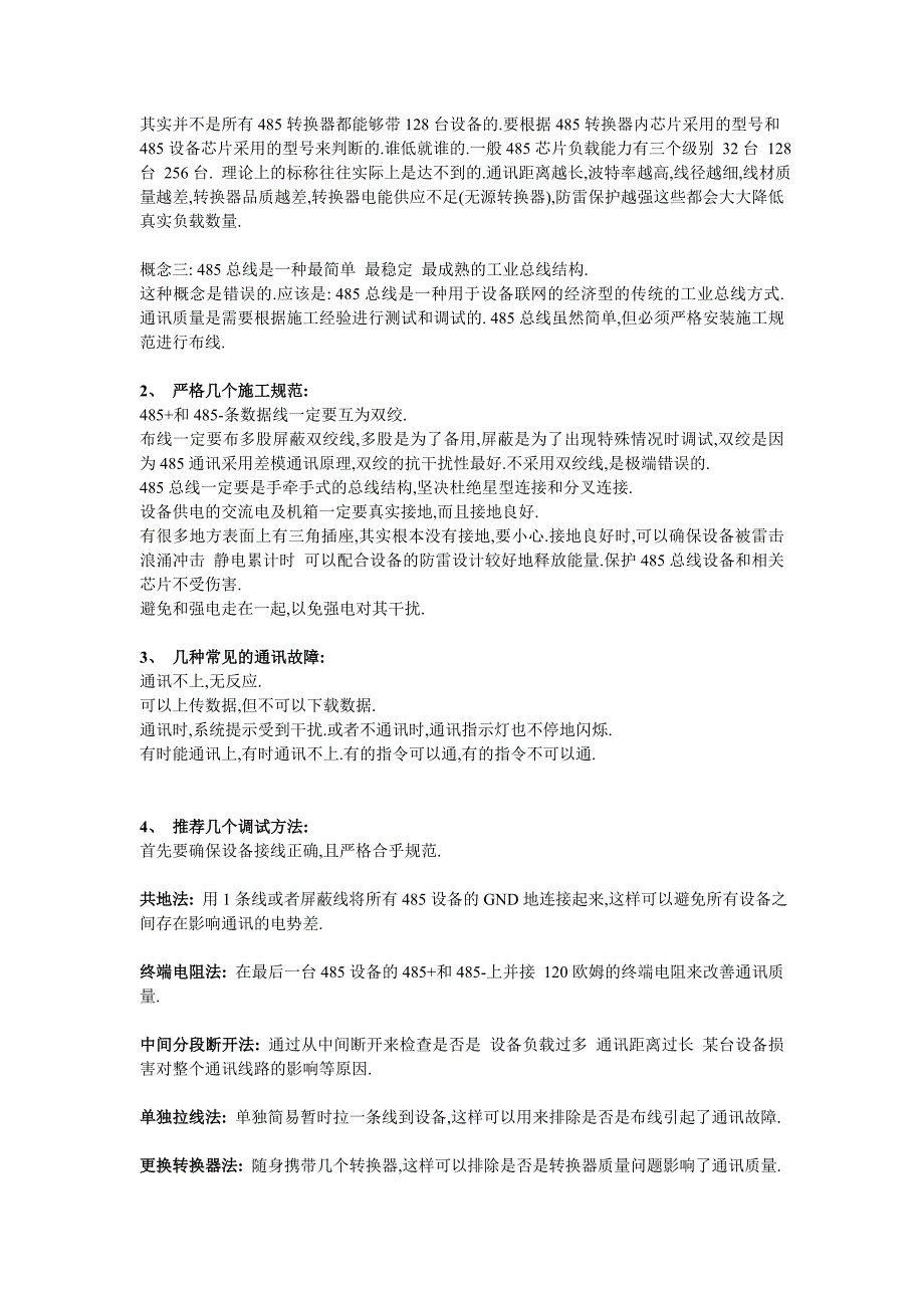 门禁知识及施工注意事项_第4页