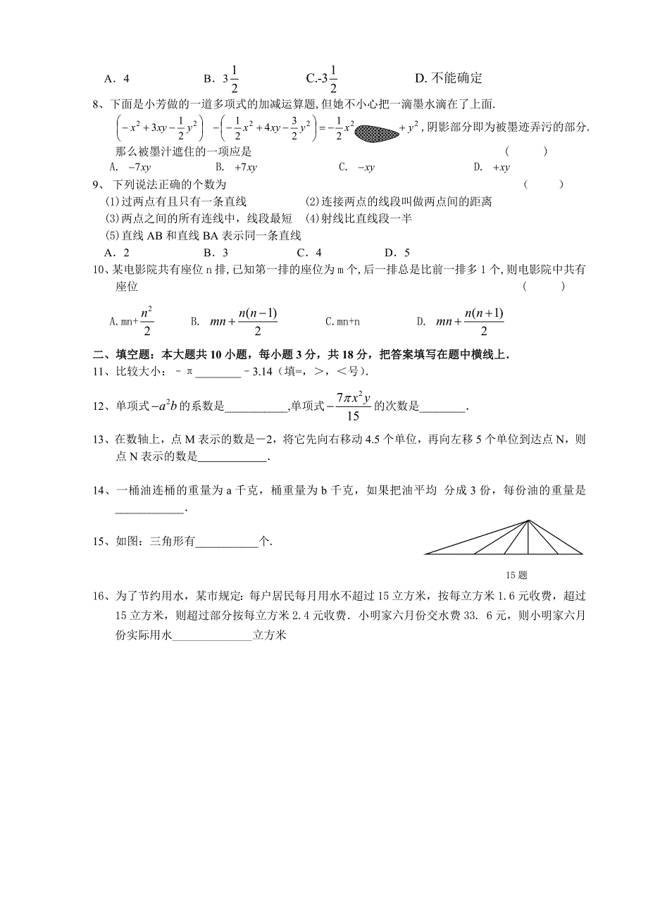 成都七中七年级上数学半期试题.doc_第2页