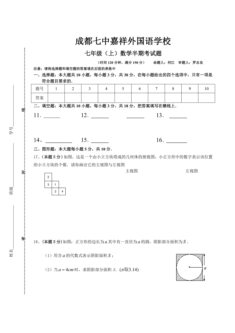 成都七中七年级上数学半期试题.doc_第3页