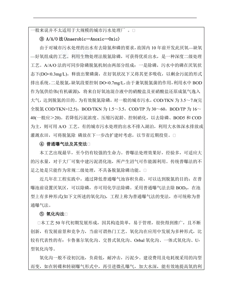 某污水处理工程毕业设计开题报告_第3页