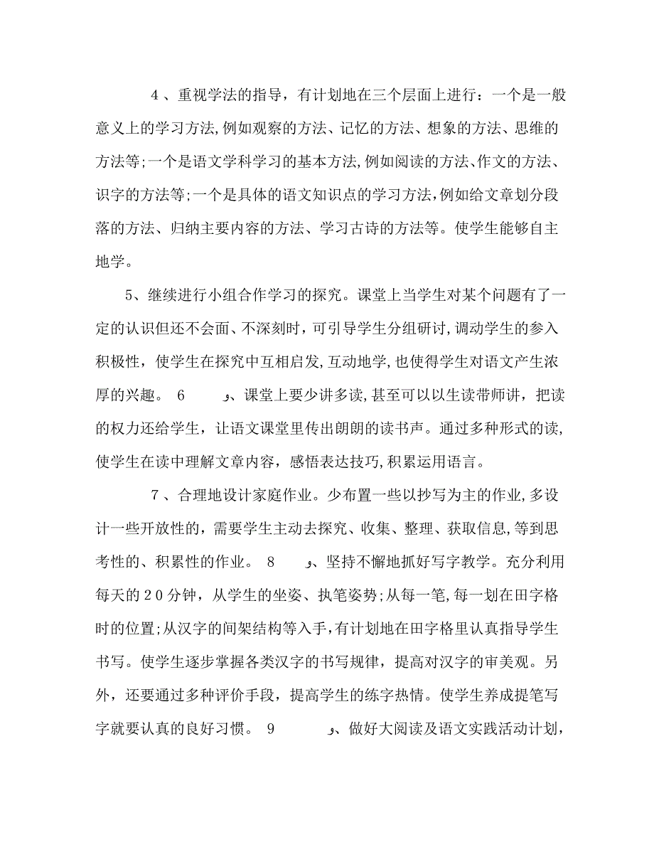 人教版四年级语文下册新人教版部编本秋期四年级上册语文教学计划和教学进度安排_第4页