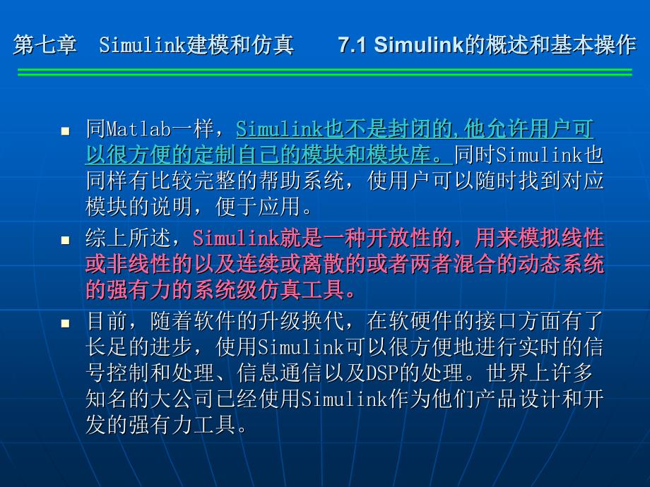 Simulink建模与仿真_第4页