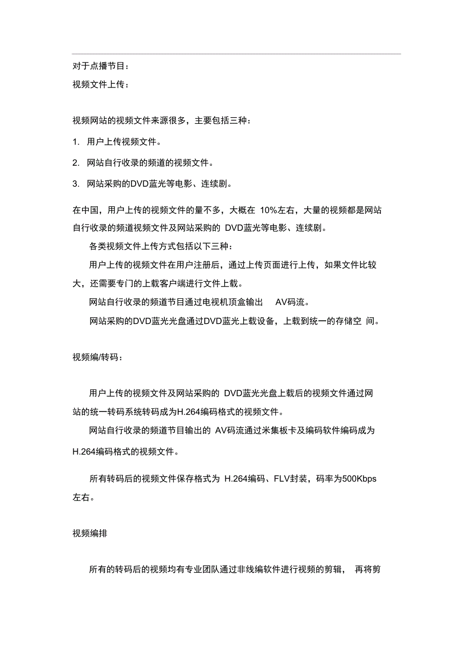 视频网站直播及点播流程_第1页