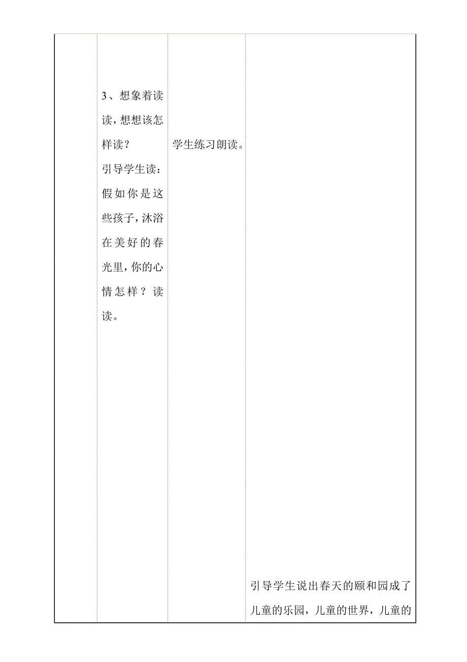 2 只拣儿童多处行4.doc_第5页