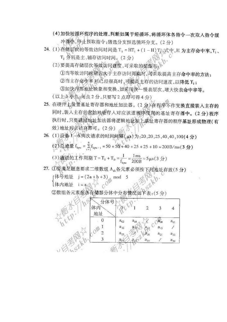 计算机系统结构复习题(附答案)_第5页