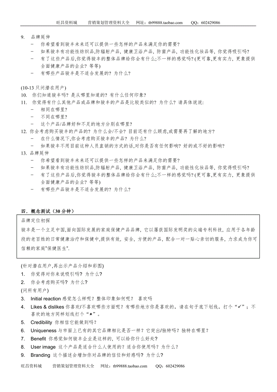 家庭访谈讨论大纲 4[1][1].17_第3页