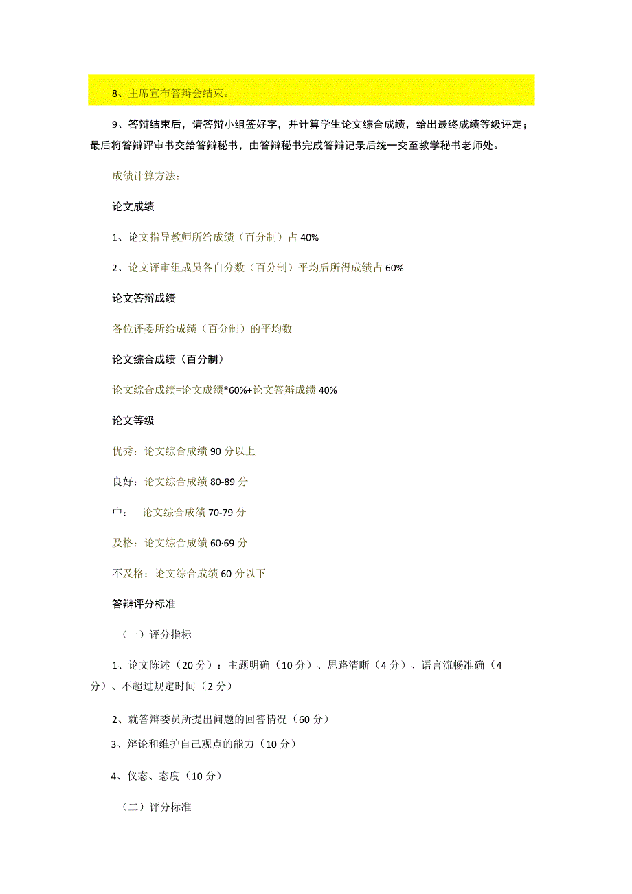 商学院2014级和2016专升本毕业论文答辩安排_第2页