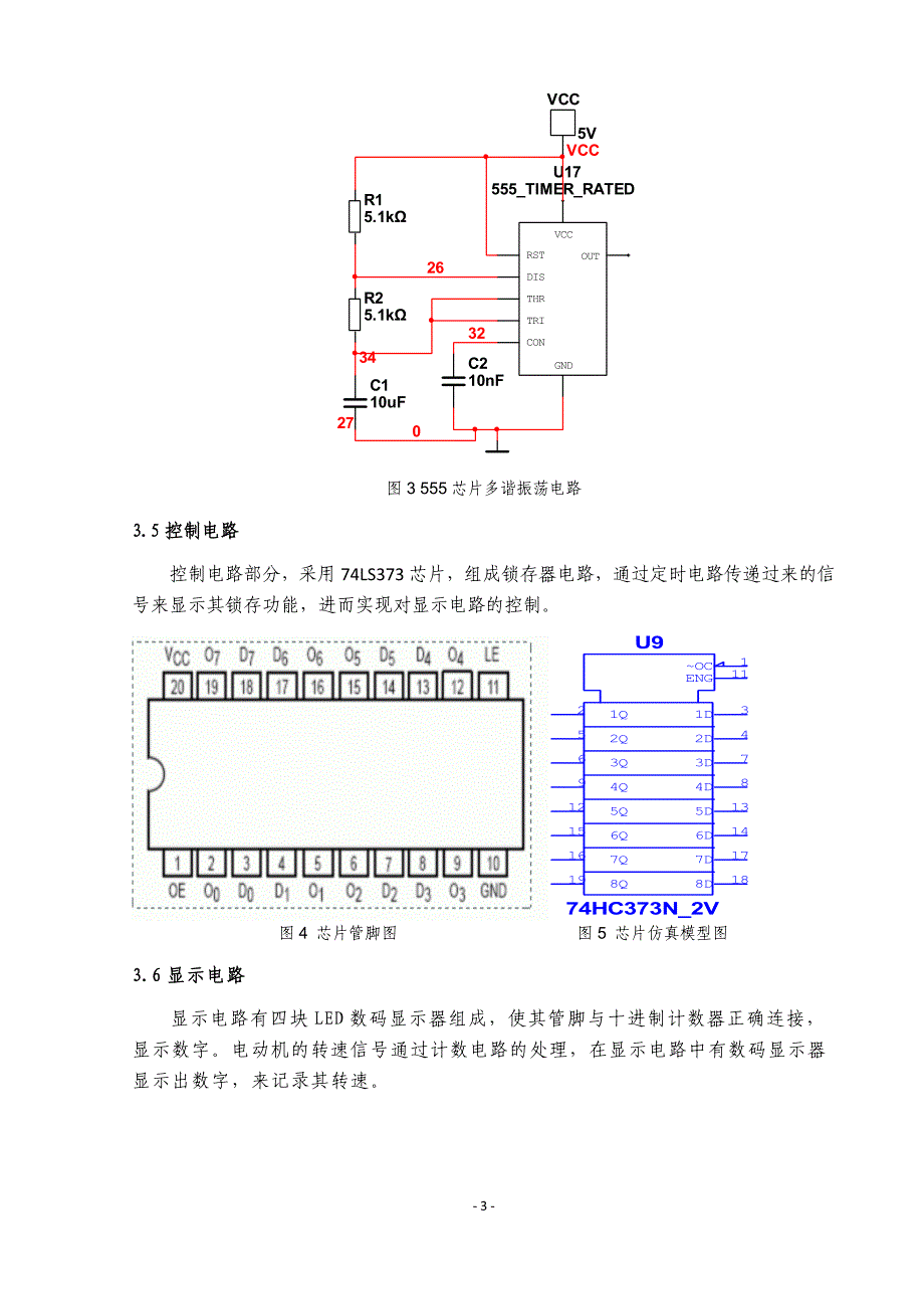 电动机测速器课程设计报告_第3页