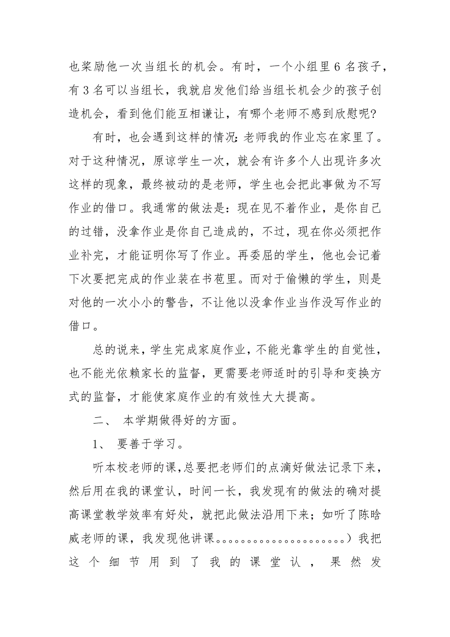 二年级语文期末教学总结.docx_第2页