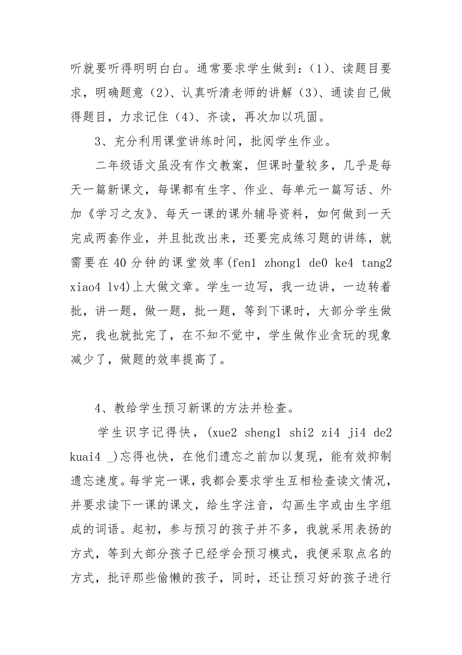 二年级语文期末教学总结.docx_第4页