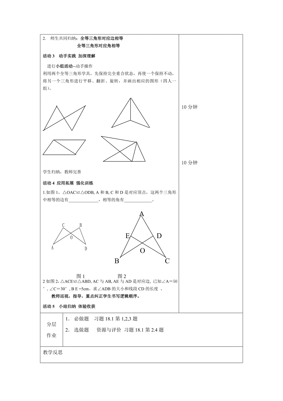 全等三角形一章自己最满意的教学设计.doc_第3页