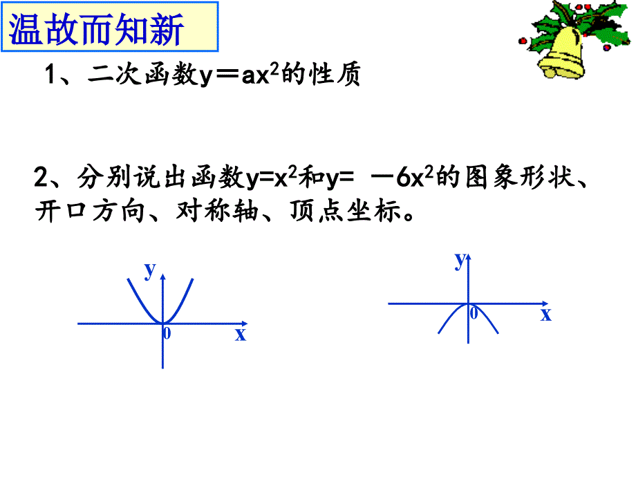 二次函数的图像与性质2[精选文档]_第3页