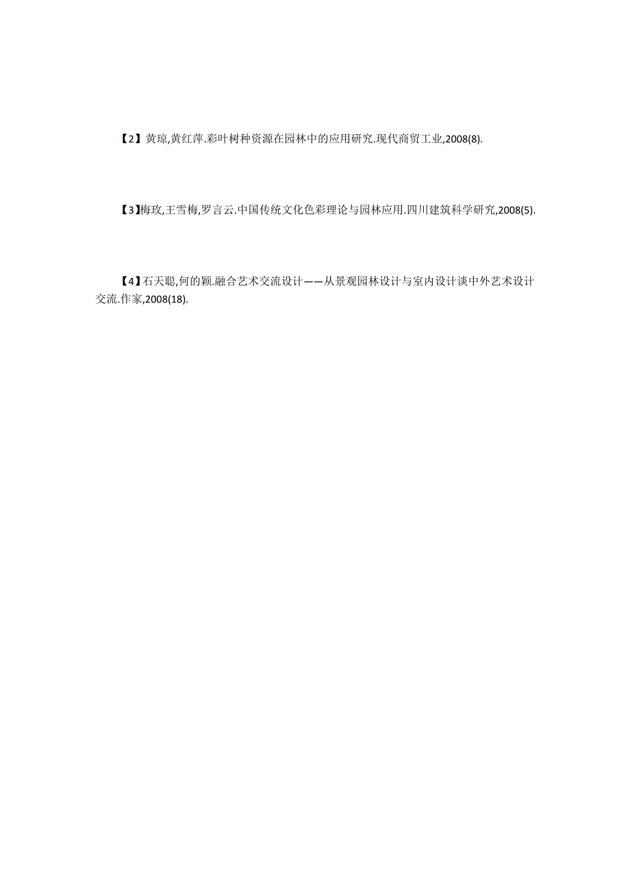 色彩在园林设计的应用解析.doc_第4页