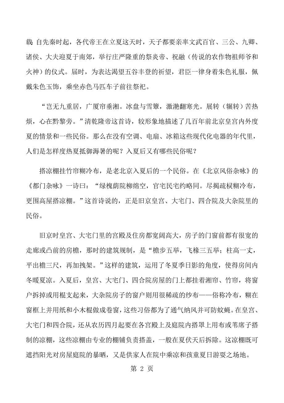 2023年六年级下语文补充素材夏西师大版.docx_第2页