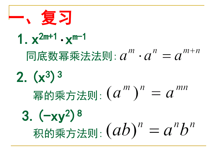 1.3整数指数幂_第2页