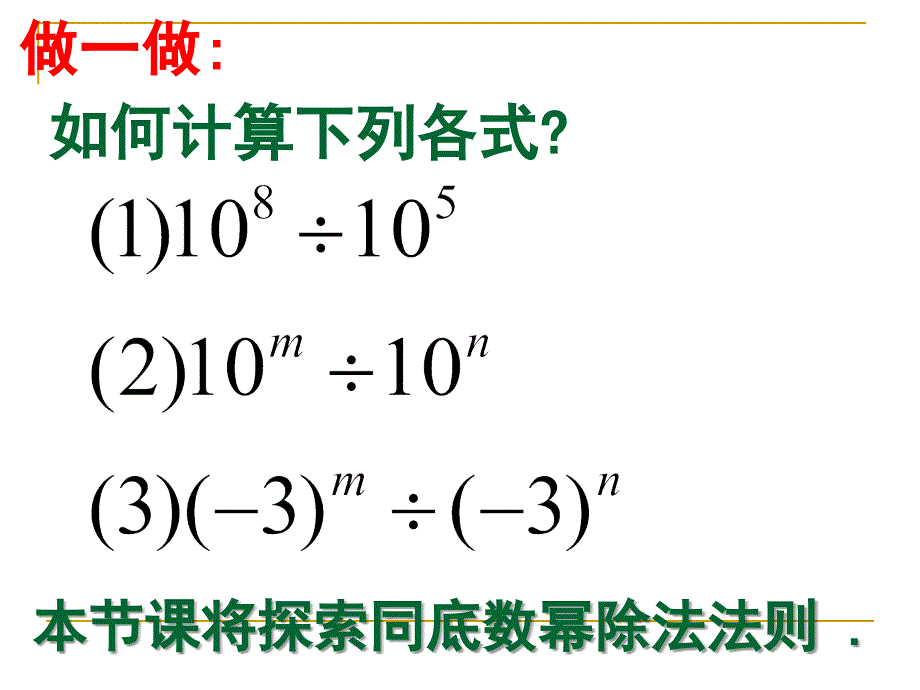 1.3整数指数幂_第3页