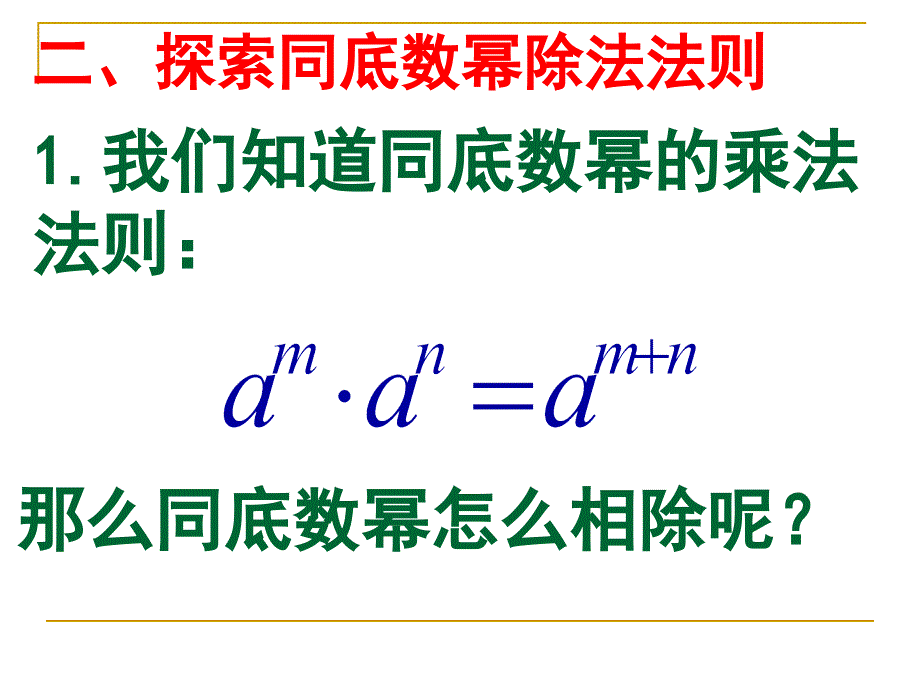 1.3整数指数幂_第4页