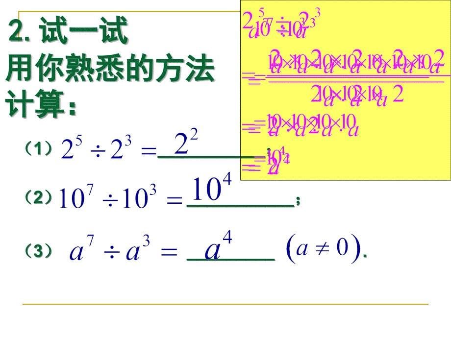 1.3整数指数幂_第5页