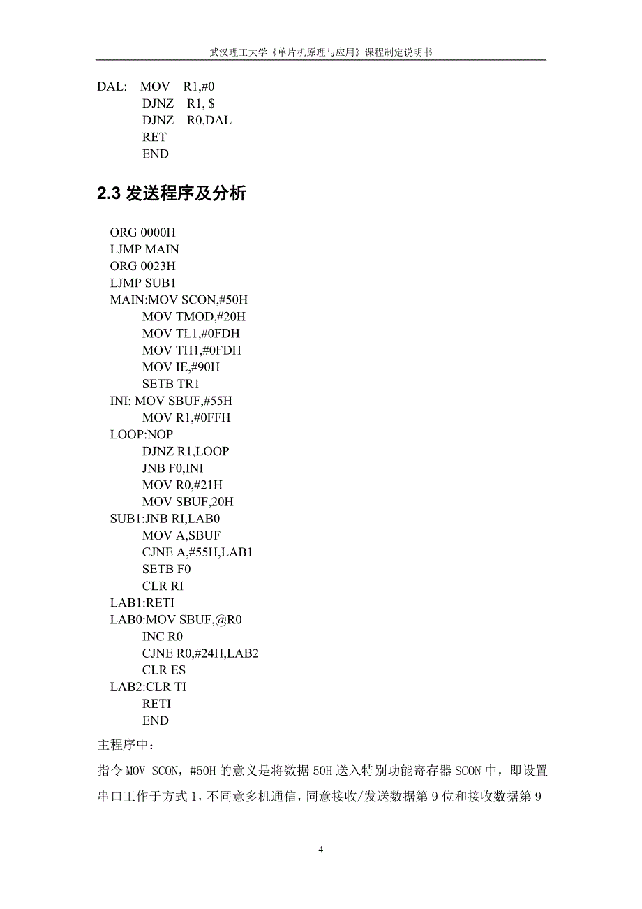 单片机串行通信-.doc_第4页