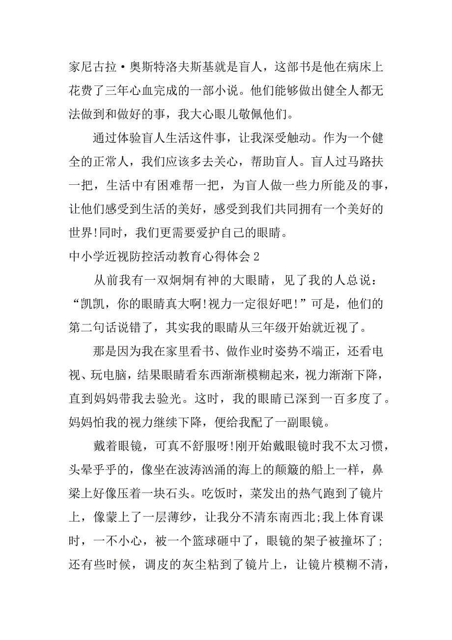 中小学近视防控活动教育心得体会3篇青少年近视防控心得体会_第2页